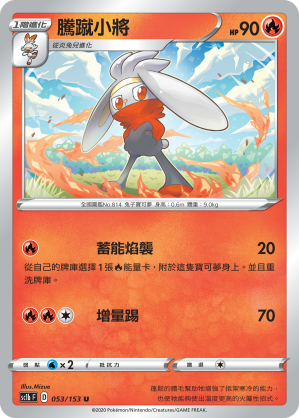 SC1bF 053/153 騰蹴小將