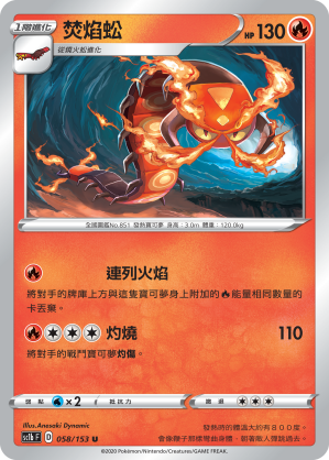 SC1bF 058/153 焚焰蚣