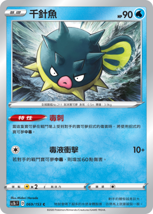 SC1bF 069/153 千針魚