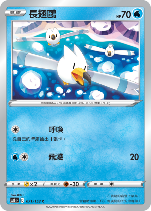 SC1bF 071/153 長翅鷗