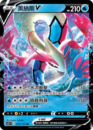 SC1bF 073/153 美納斯V