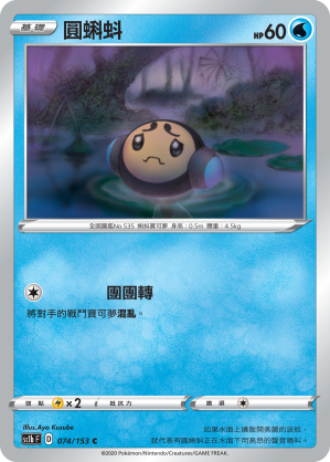 SC1bF 074/153 圓蝌蚪