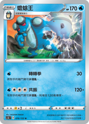 SC1bF 076/153 蟾蜍王