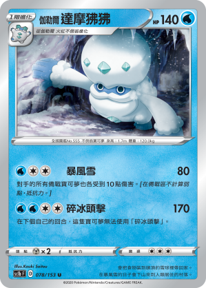 SC1bF 078/153 伽勒爾達摩狒狒