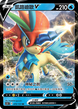 SC1bF 079/153 凱路迪歐V