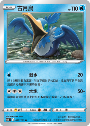 SC1bF 087/153 古月鳥