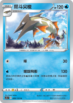 SC1bF 089/153 戽斗尖梭