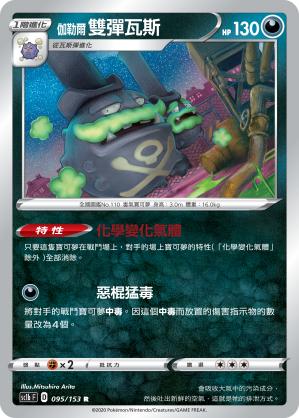 SC1bF 095/153 伽勒爾雙彈瓦斯