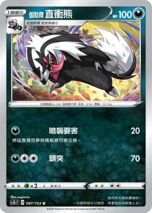 SC1bF 097/153 伽勒爾直衝熊