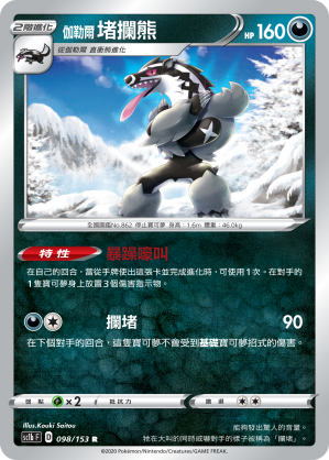 SC1bF 098/153 伽勒爾堵攔熊