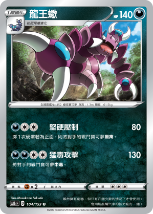SC1bF 104/153 龍王蠍