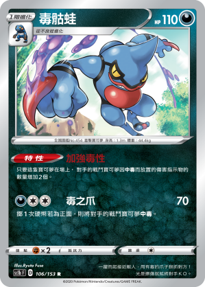 SC1bF 106/153 毒骷蛙