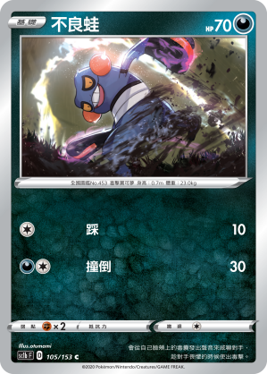 SC1bF 105/153 不良蛙