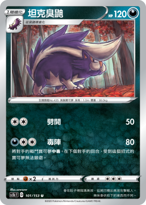 SC1bF 101/153 坦克臭鼬