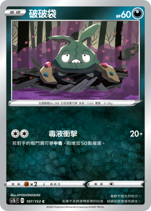 SC1bF 107/153 破破袋