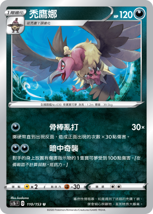 SC1bF 110/153 禿鷹娜