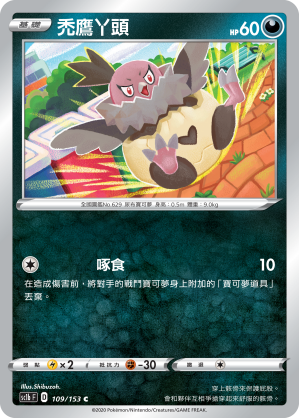 SC1bF 109/153 禿鷹丫頭