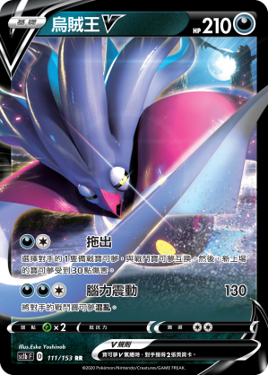 SC1bF 111/153 烏賊王V