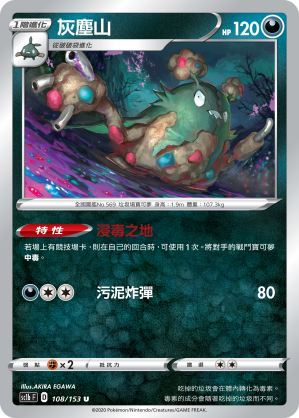 SC1bF 108/153 灰塵山