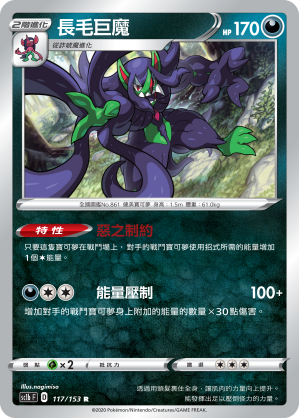 SC1bF 117/153 長毛巨魔