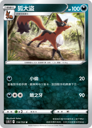 SC1bF 114/153 狐大盜