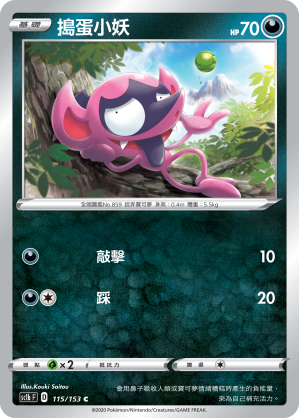 SC1bF 115/153 搗蛋小妖