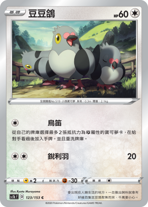 SC1bF 123/153 豆豆鴿