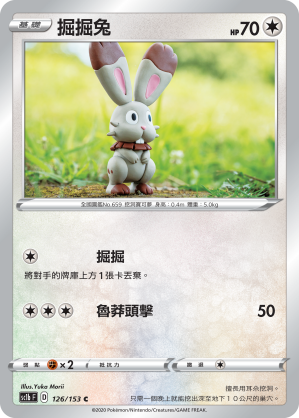 SC1bF 126/153 掘掘兔