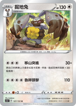 SC1bF 127/153 掘地兔