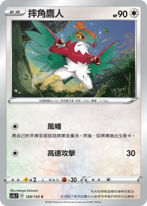 SC1bF 128/153 摔角鷹人