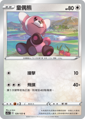 SC1bF 129/153 童偶熊