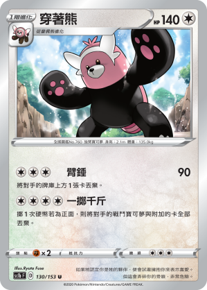 SC1bF 130/153 穿著熊