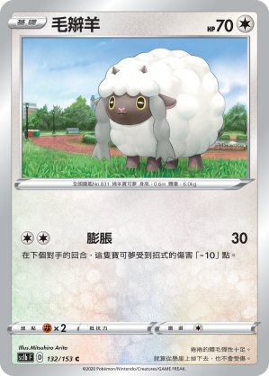 SC1bF 132/153 毛辮羊