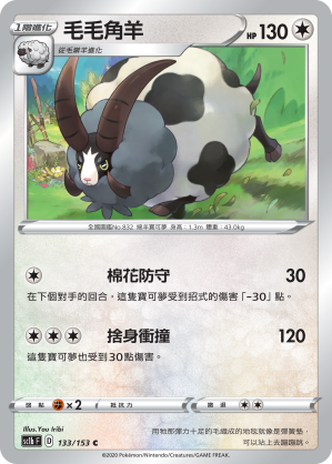 SC1bF 133/153 毛毛角羊