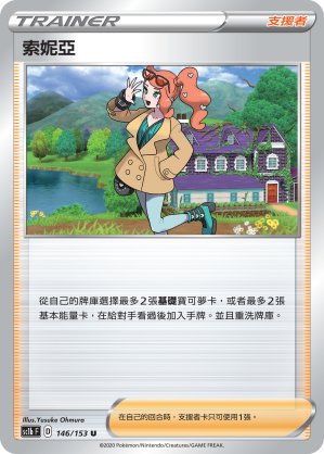 SC1bF 146/153 索妮亞