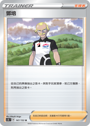 SC1bF 147/153 鄧培