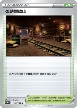 SC1bF 150/153 伽勒爾礦山