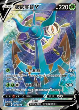 SC1bF 154/153 破破舵輪V