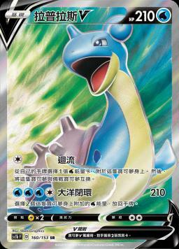 SC1bF 160/153 拉普拉斯V