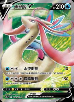 SC1bF 161/153 美納斯V