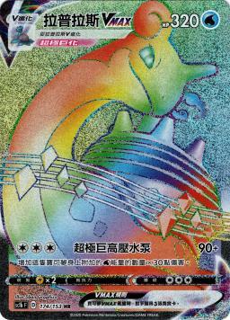 SC1bF 174/153 拉普拉斯VMAX