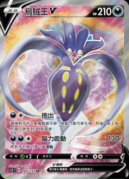 SC1bF 164/153 烏賊王V