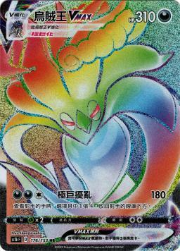 SC1bF 176/153 烏賊王VMAX