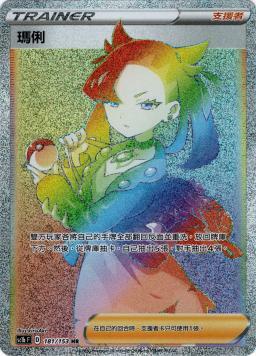 SC1bF 181/153 瑪俐