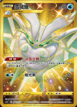 SC1bF 182/153 雪絨蛾