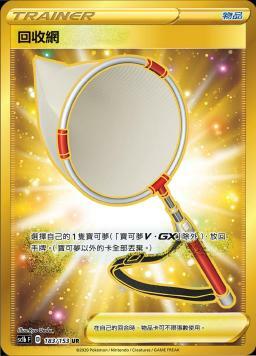 SC1bF 183/153 回收網