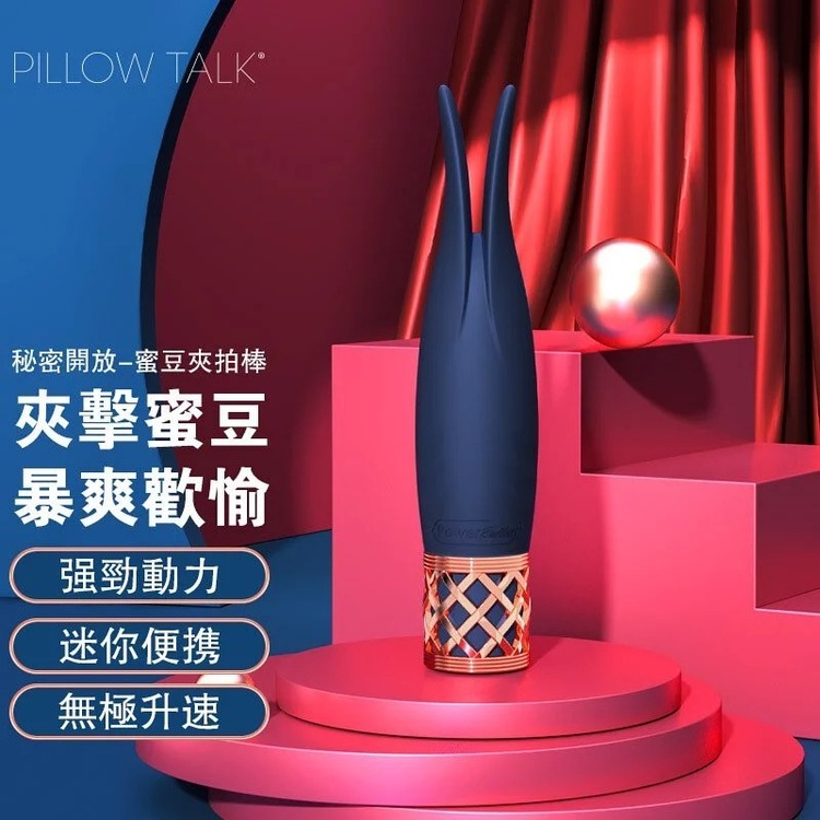 pillow talk 舌舔 夾拍 電動按摩棒