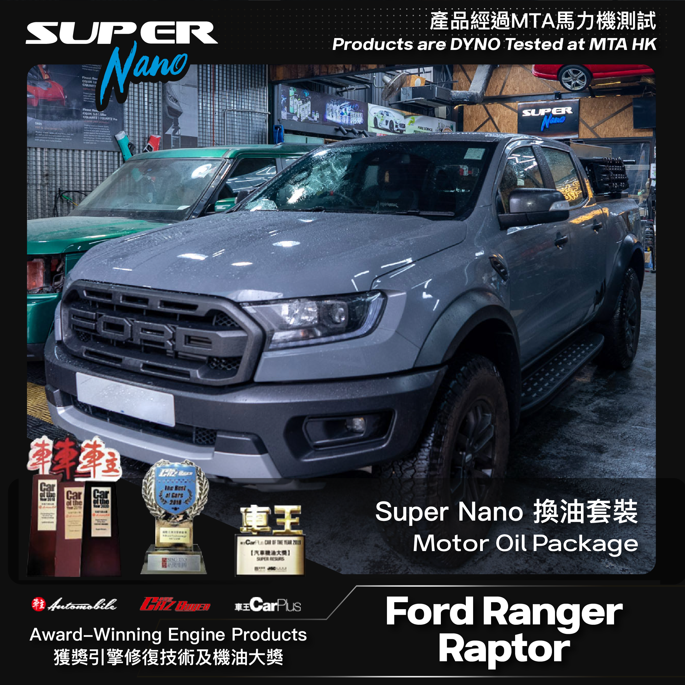 Ford Ranger Raptor 2.0L– Super Nano Motor Oil Package