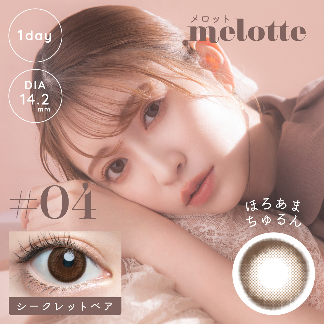 Melotte 1 day Contact Lenses 每日即棄有色隱形眼鏡 10片 Secret Bear