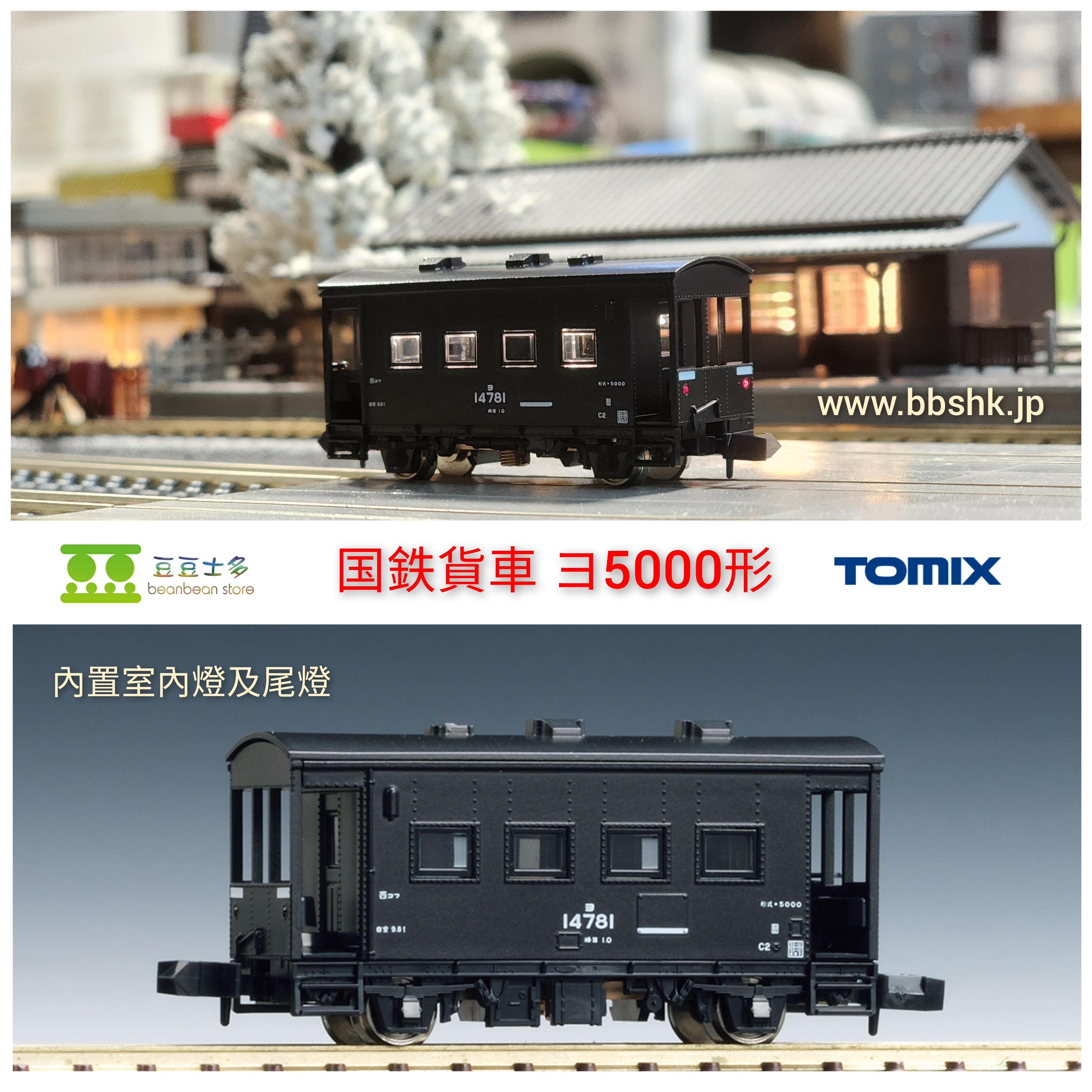 TOMIX 8705 国鉄貨車ヨ5000形